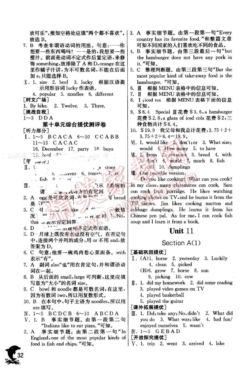 2016年实验班提优训练七年级英语下册人教新目标版 第32页