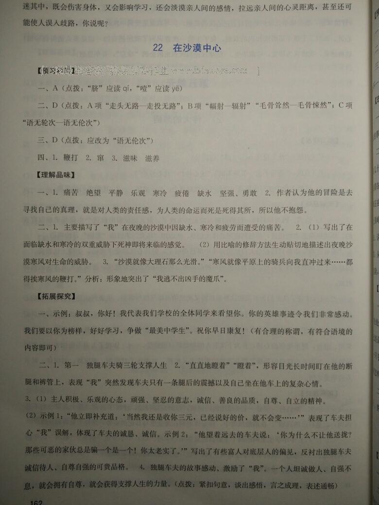 2014年新課程實(shí)踐與探究叢書七年級語文下冊人教版 第27頁