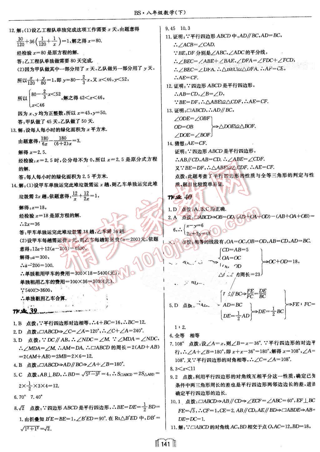 2016年啟東中學(xué)作業(yè)本八年級(jí)數(shù)學(xué)下冊(cè)北師大版 第21頁