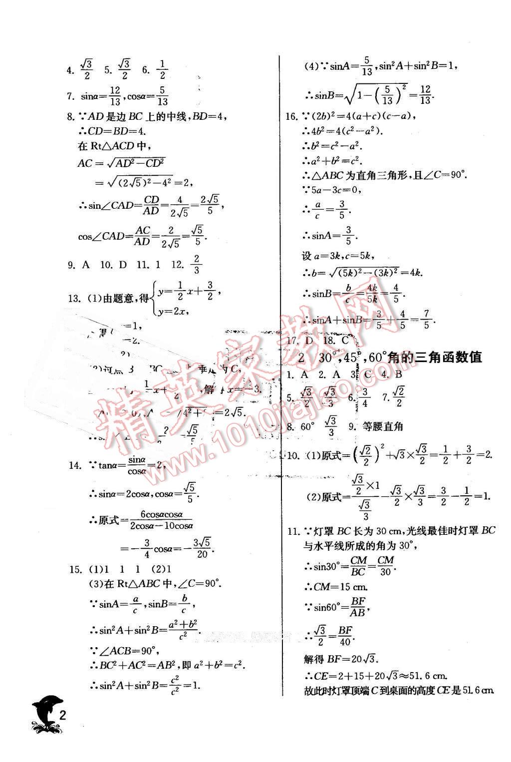 2016年實(shí)驗(yàn)班提優(yōu)訓(xùn)練九年級(jí)數(shù)學(xué)下冊(cè)北師大版 第2頁(yè)