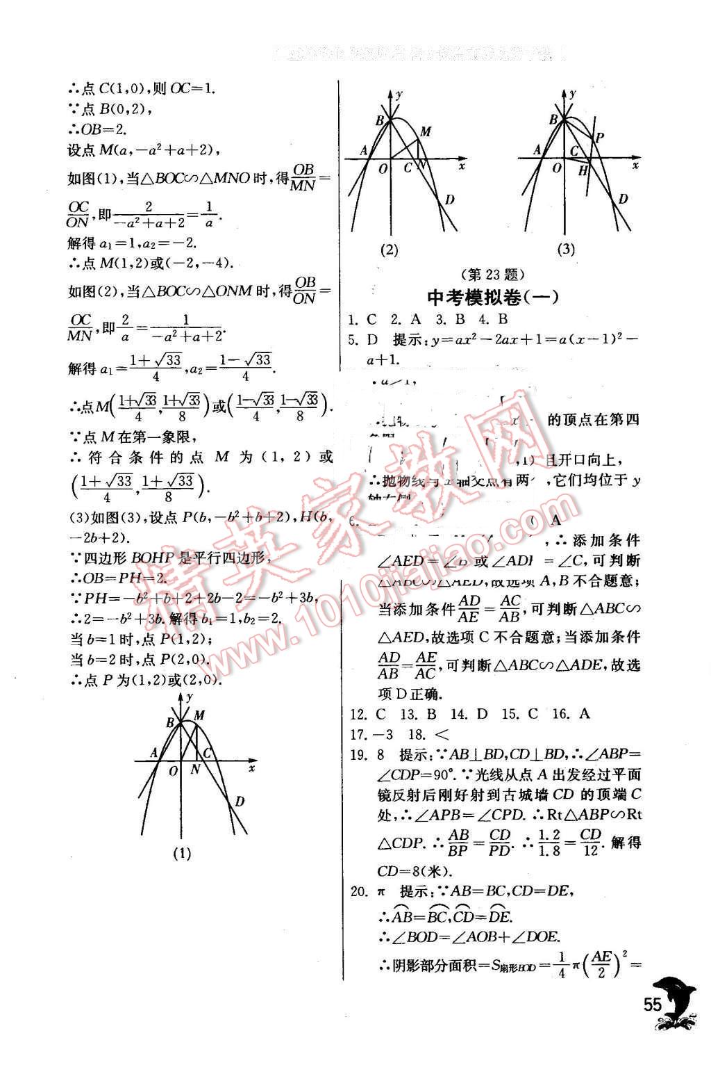 2016年實驗班提優(yōu)訓(xùn)練九年級數(shù)學(xué)下冊北師大版 第55頁