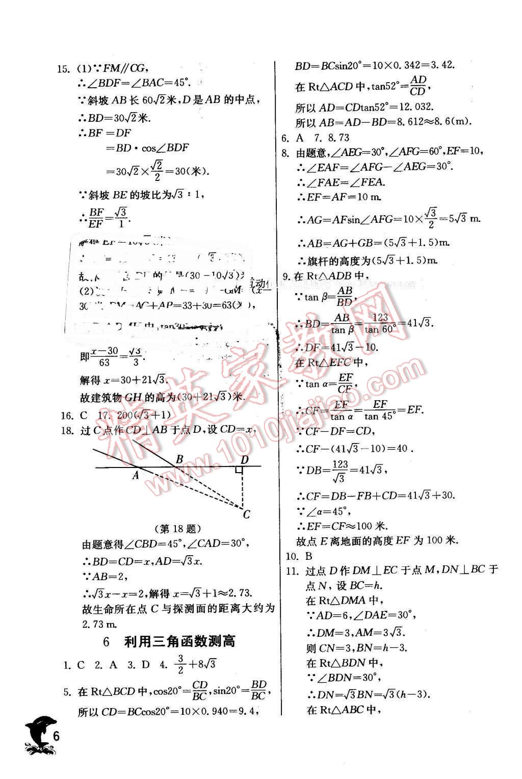 2016年實(shí)驗(yàn)班提優(yōu)訓(xùn)練九年級(jí)數(shù)學(xué)下冊(cè)北師大版 第6頁(yè)