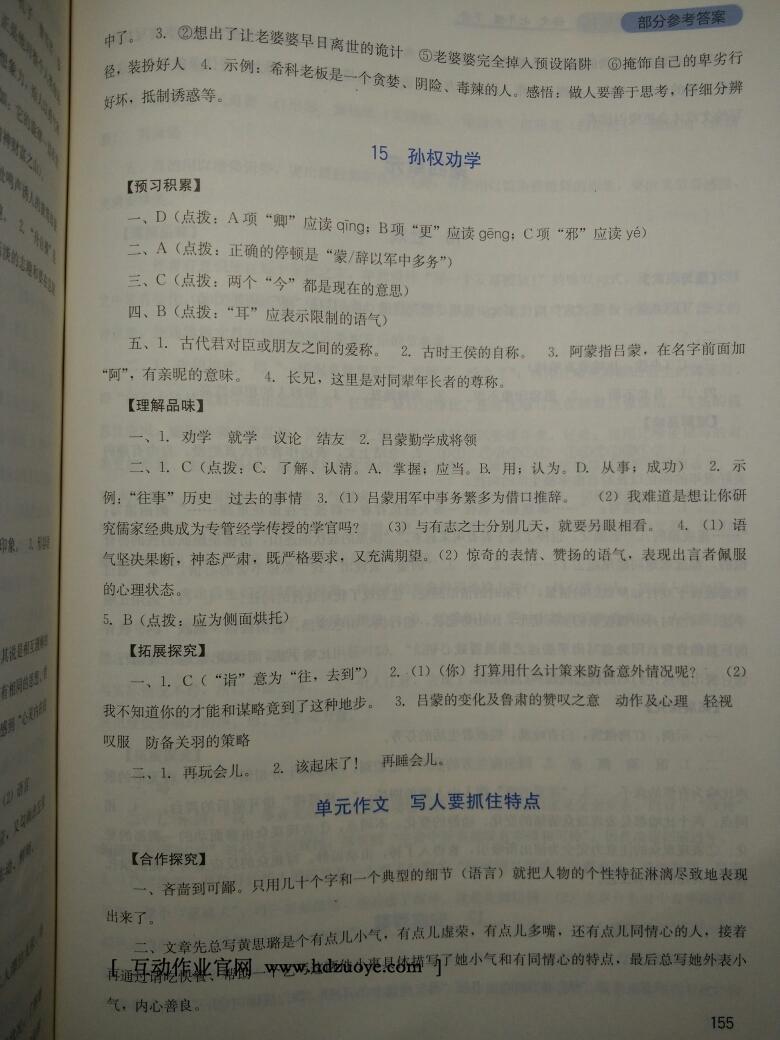 2014年新課程實(shí)踐與探究叢書七年級(jí)語(yǔ)文下冊(cè)人教版 第20頁(yè)