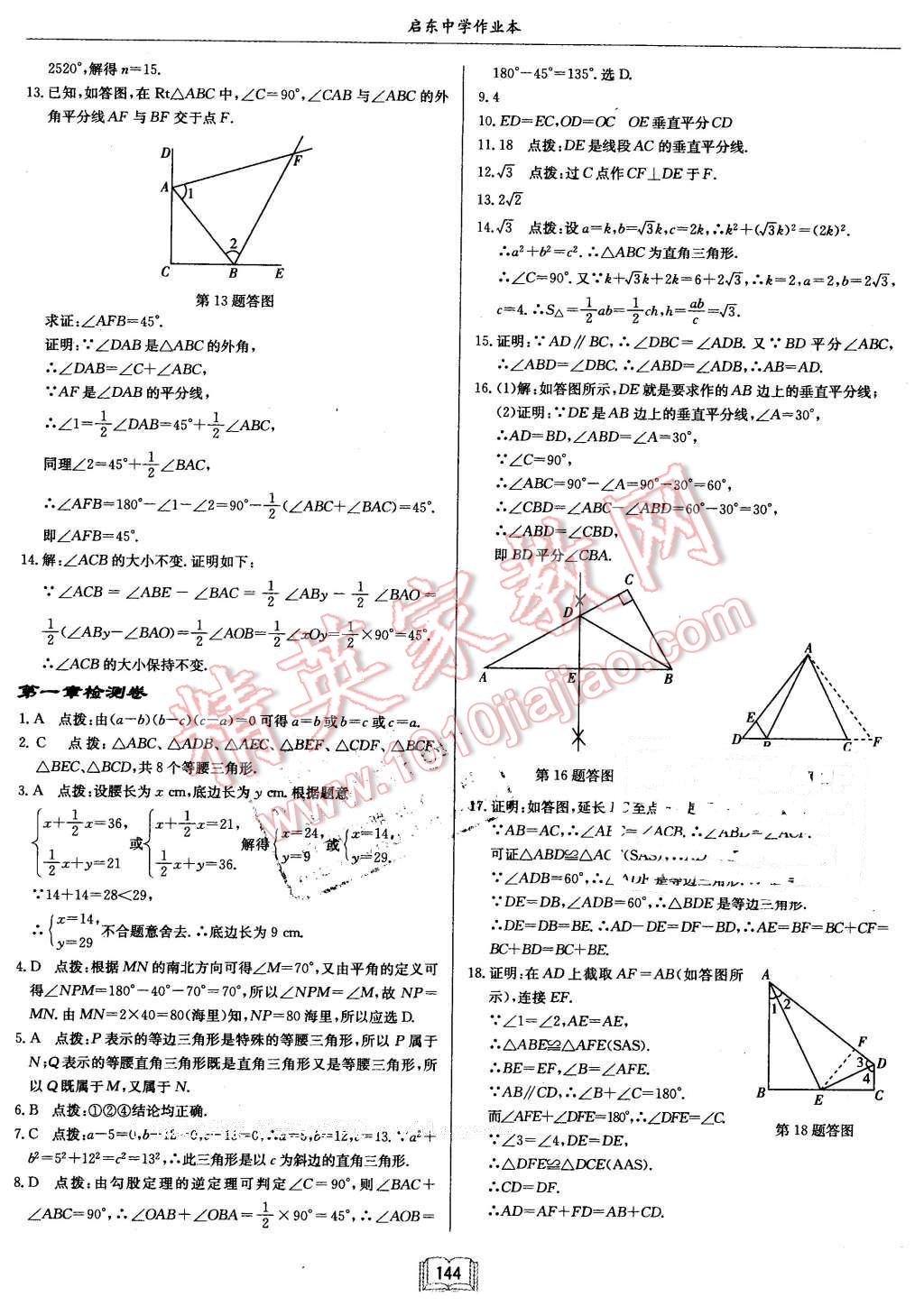 2016年啟東中學(xué)作業(yè)本八年級數(shù)學(xué)下冊北師大版 第24頁