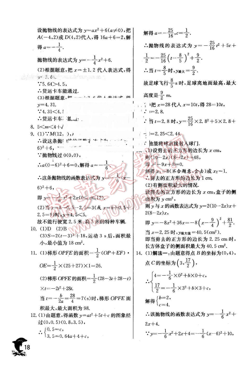 2016年實驗班提優(yōu)訓(xùn)練九年級數(shù)學(xué)下冊北師大版 第18頁