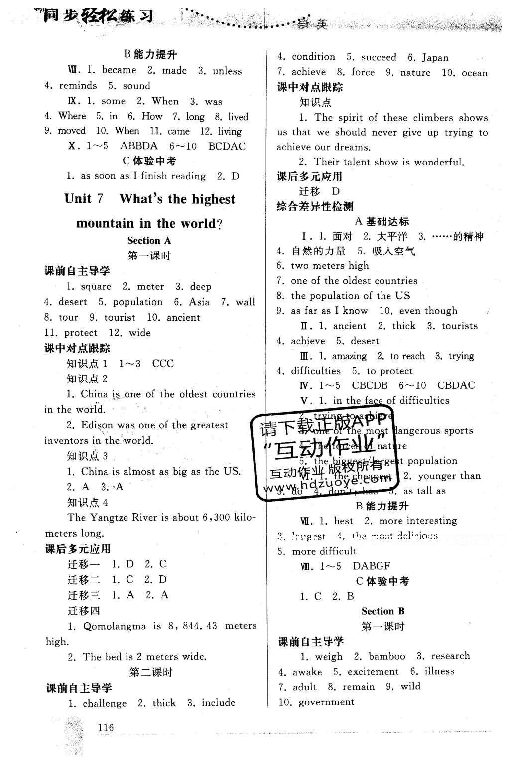 2016年同步輕松練習(xí)八年級(jí)英語下冊(cè)人教版遼寧專版 參考答案第26頁