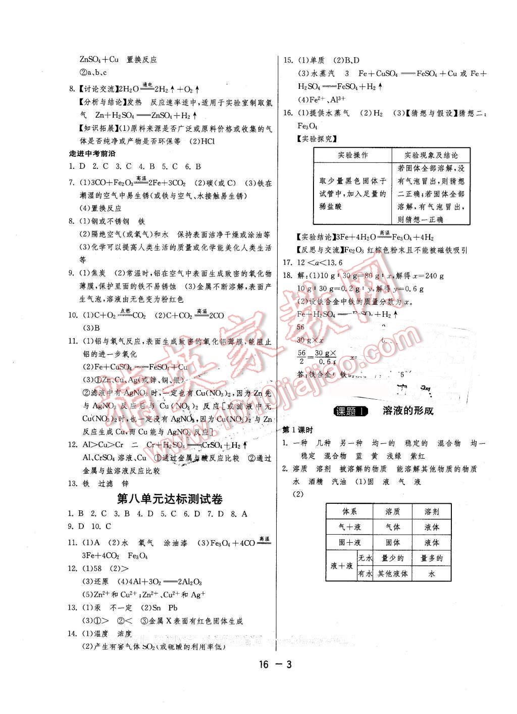 2016年1課3練單元達(dá)標(biāo)測(cè)試九年級(jí)化學(xué)下冊(cè)人教版 第3頁(yè)