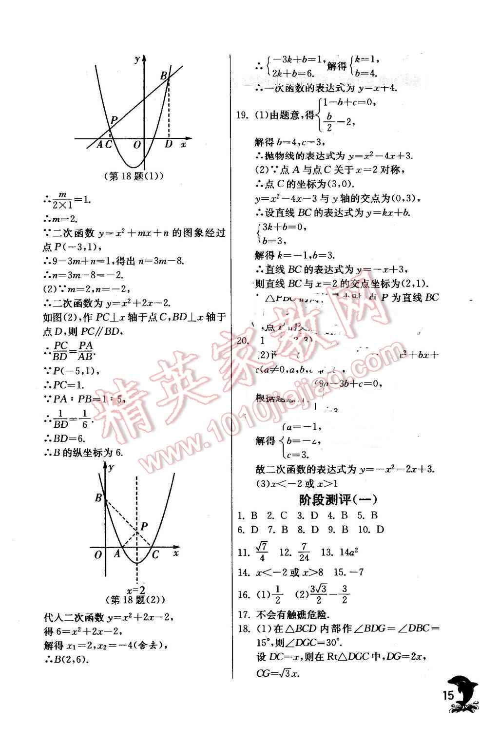 2016年實(shí)驗(yàn)班提優(yōu)訓(xùn)練九年級數(shù)學(xué)下冊北師大版 第15頁