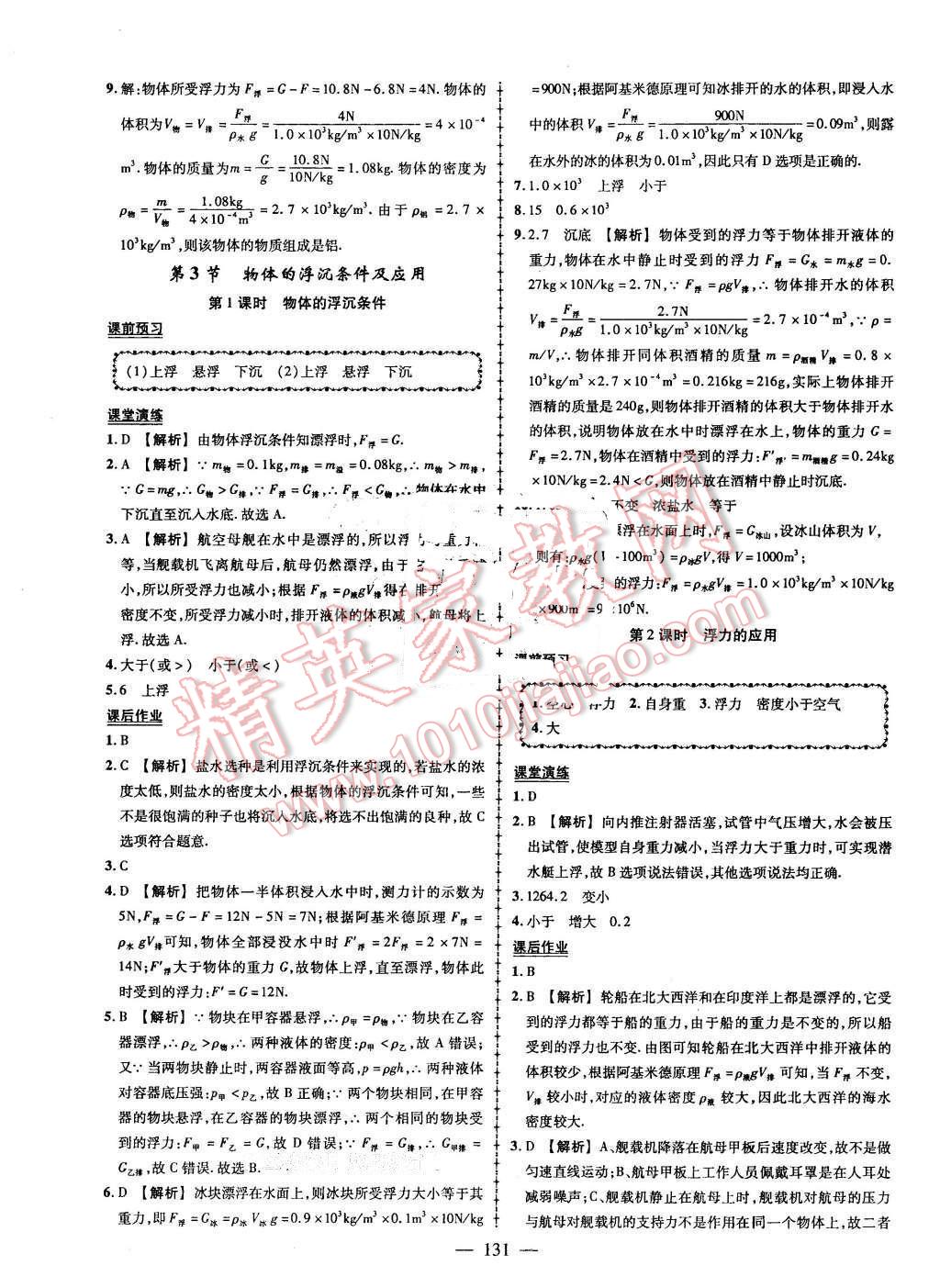 2016年黃岡創(chuàng)優(yōu)作業(yè)導(dǎo)學(xué)練八年級(jí)物理下冊(cè)人教版 第17頁(yè)