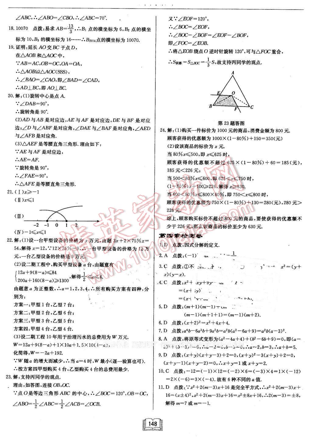 2016年啟東中學(xué)作業(yè)本八年級(jí)數(shù)學(xué)下冊(cè)北師大版 第28頁(yè)