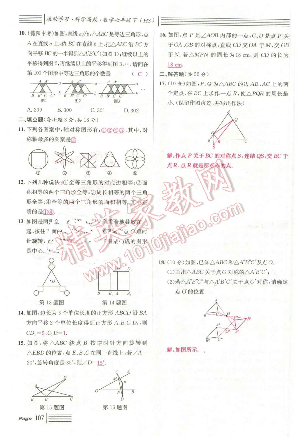 2016年名校課堂7七年級數(shù)學(xué)下冊華師大版7 第107頁