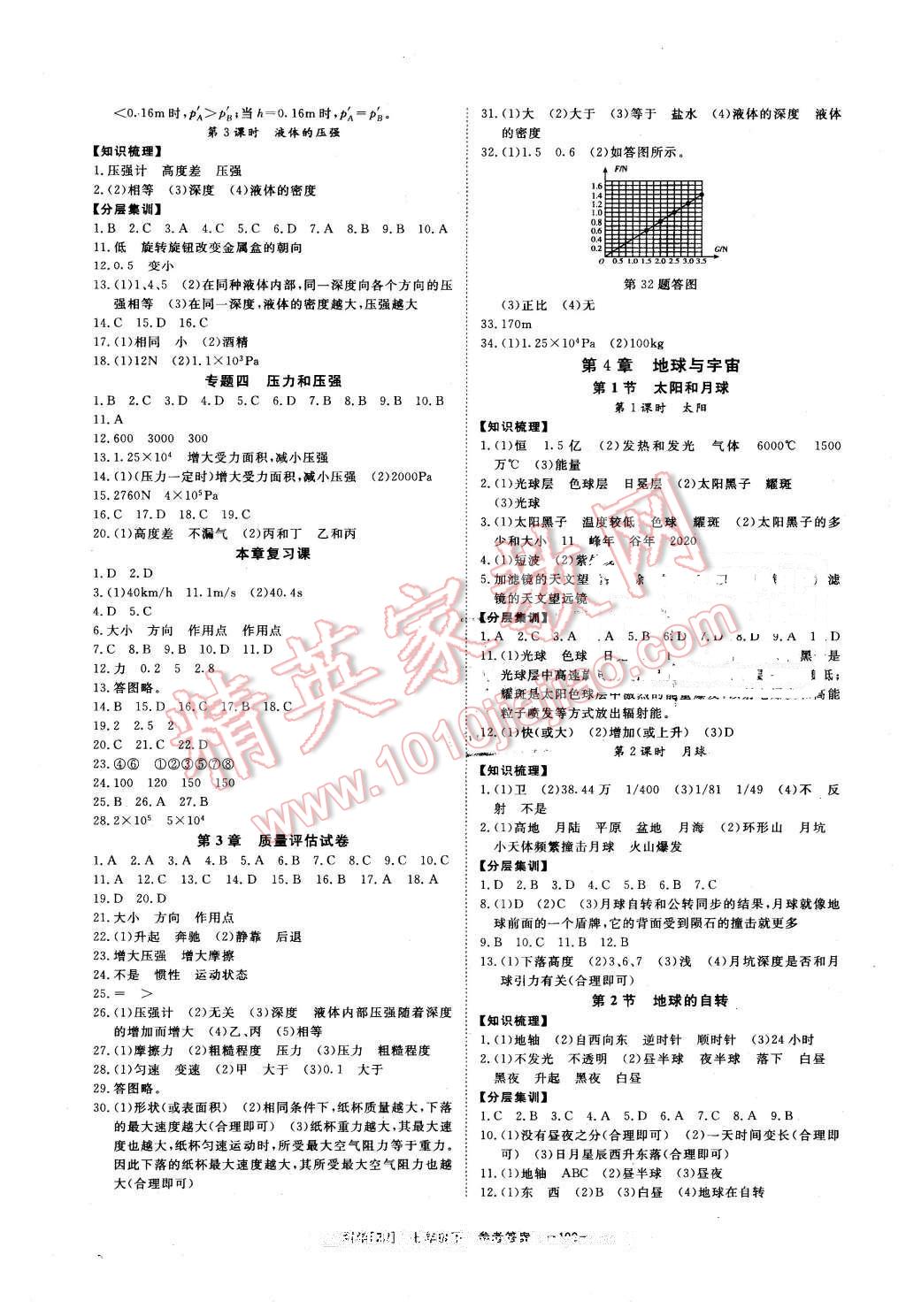 2016年全效學(xué)習(xí)七年級科學(xué)下冊浙教版創(chuàng)新版 第11頁