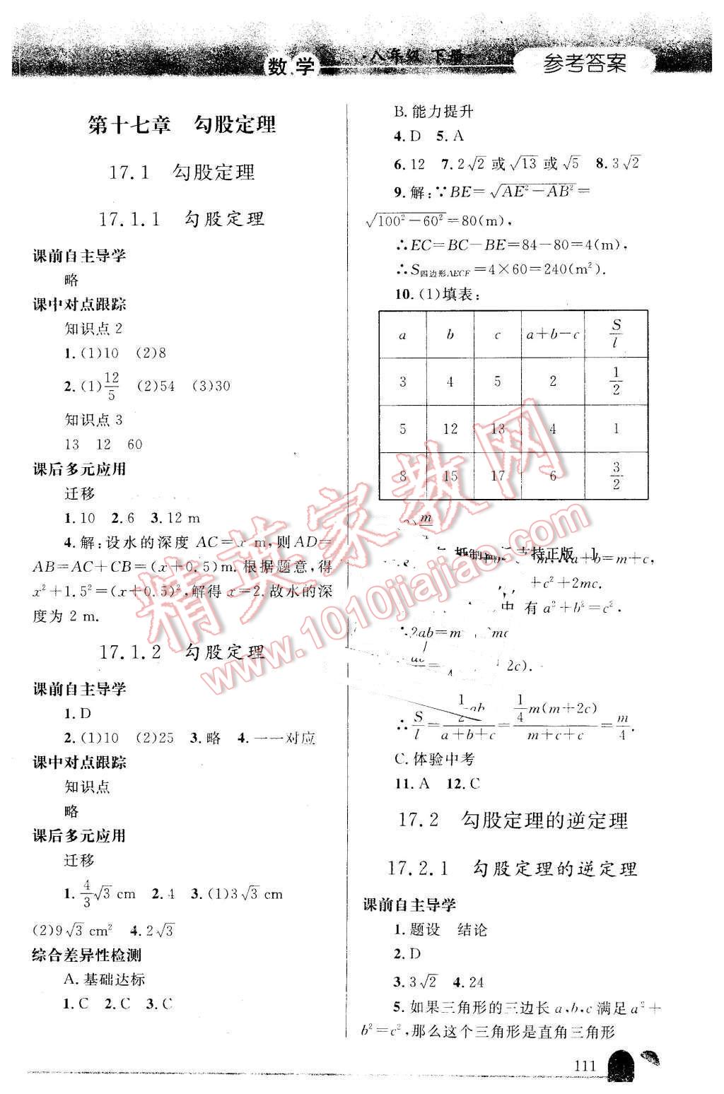 2016年同步轻松练习八年级数学下册人教版辽宁专版 第4页