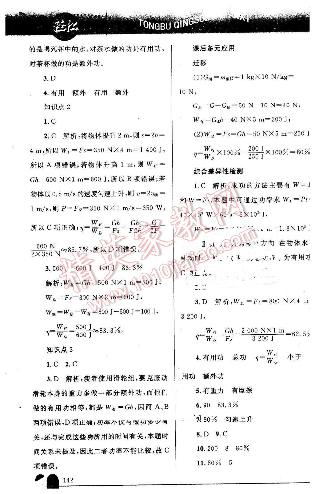 2016年同步輕松練習(xí)八年級(jí)物理下冊(cè)人教版遼寧專版 第27頁