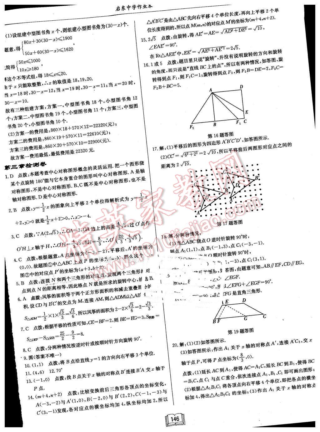 2016年啟東中學(xué)作業(yè)本八年級(jí)數(shù)學(xué)下冊(cè)北師大版 第26頁