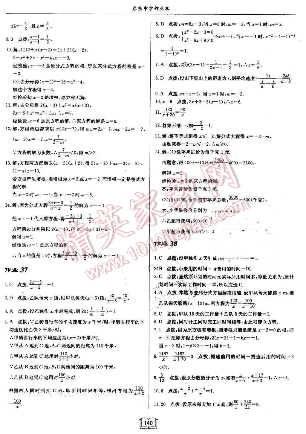 2016年啟東中學(xué)作業(yè)本八年級(jí)數(shù)學(xué)下冊(cè)北師大版 第20頁(yè)