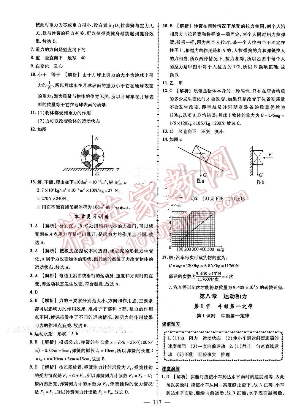 2016年黃岡創(chuàng)優(yōu)作業(yè)導(dǎo)學(xué)練八年級物理下冊人教版 第3頁