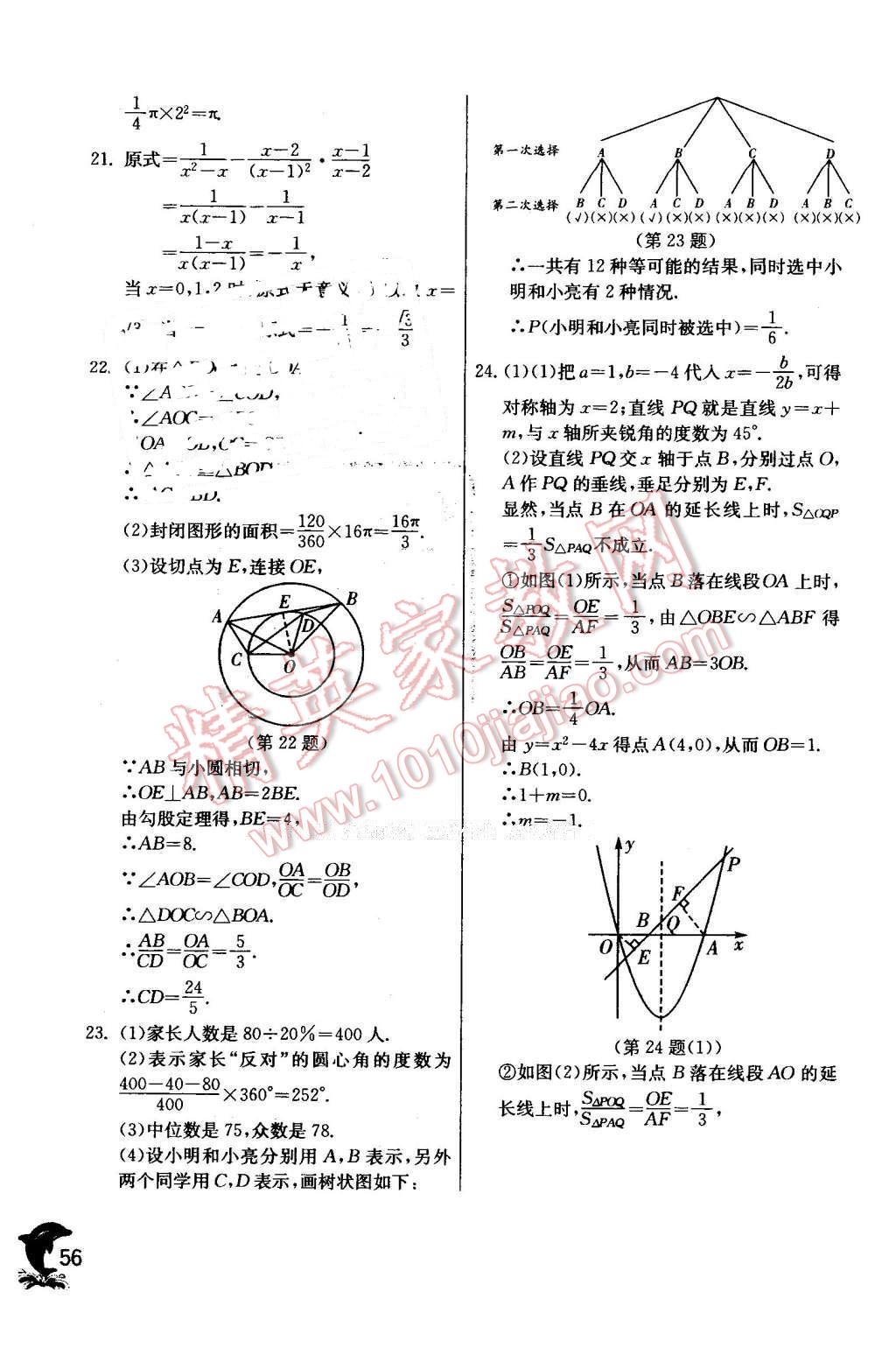 2016年實(shí)驗(yàn)班提優(yōu)訓(xùn)練九年級(jí)數(shù)學(xué)下冊(cè)北師大版 第56頁(yè)