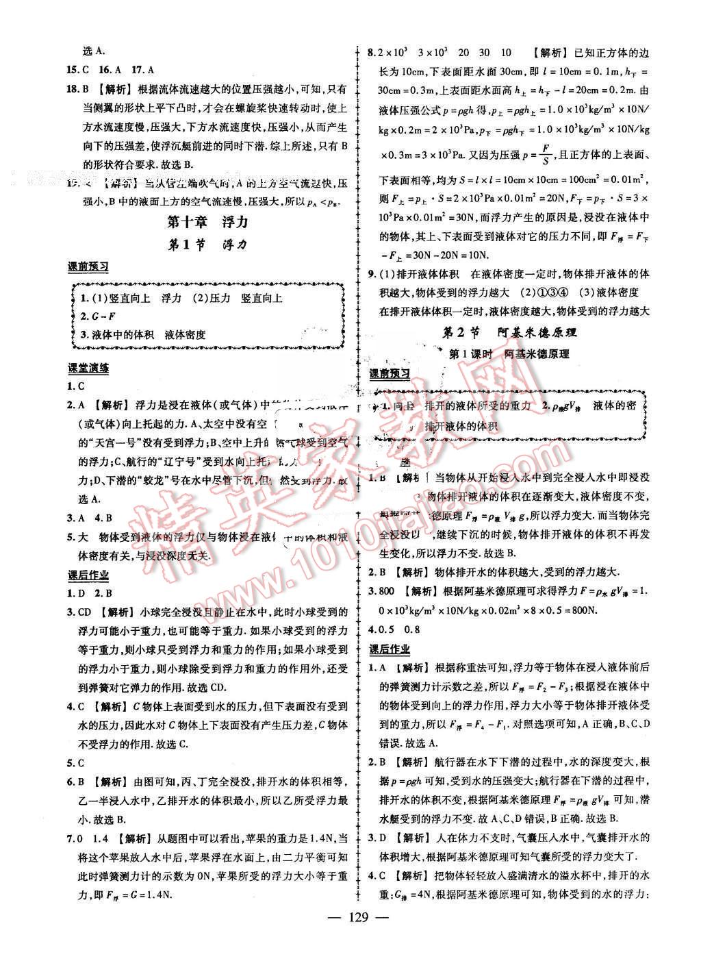 2016年黃岡創(chuàng)優(yōu)作業(yè)導(dǎo)學(xué)練八年級(jí)物理下冊(cè)人教版 第15頁(yè)