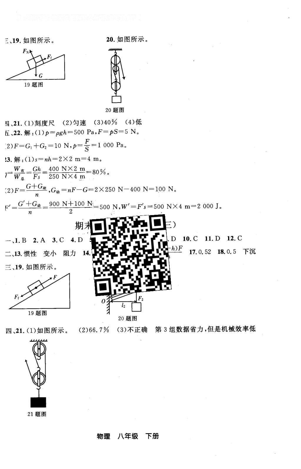 2016年同步輕松練習(xí)八年級(jí)物理下冊(cè)人教版遼寧專版 第41頁