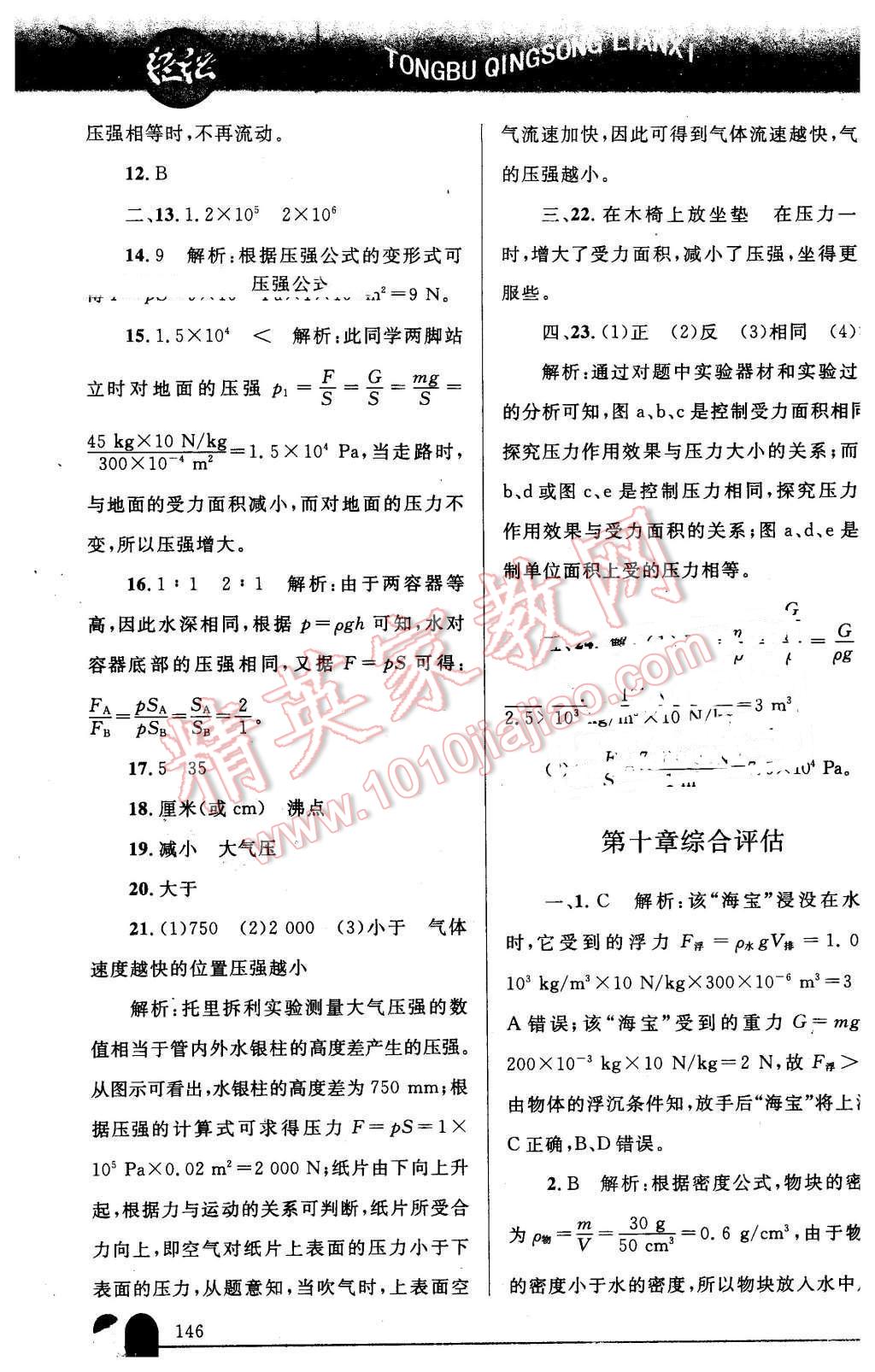 2016年同步輕松練習(xí)八年級物理下冊人教版遼寧專版 第31頁