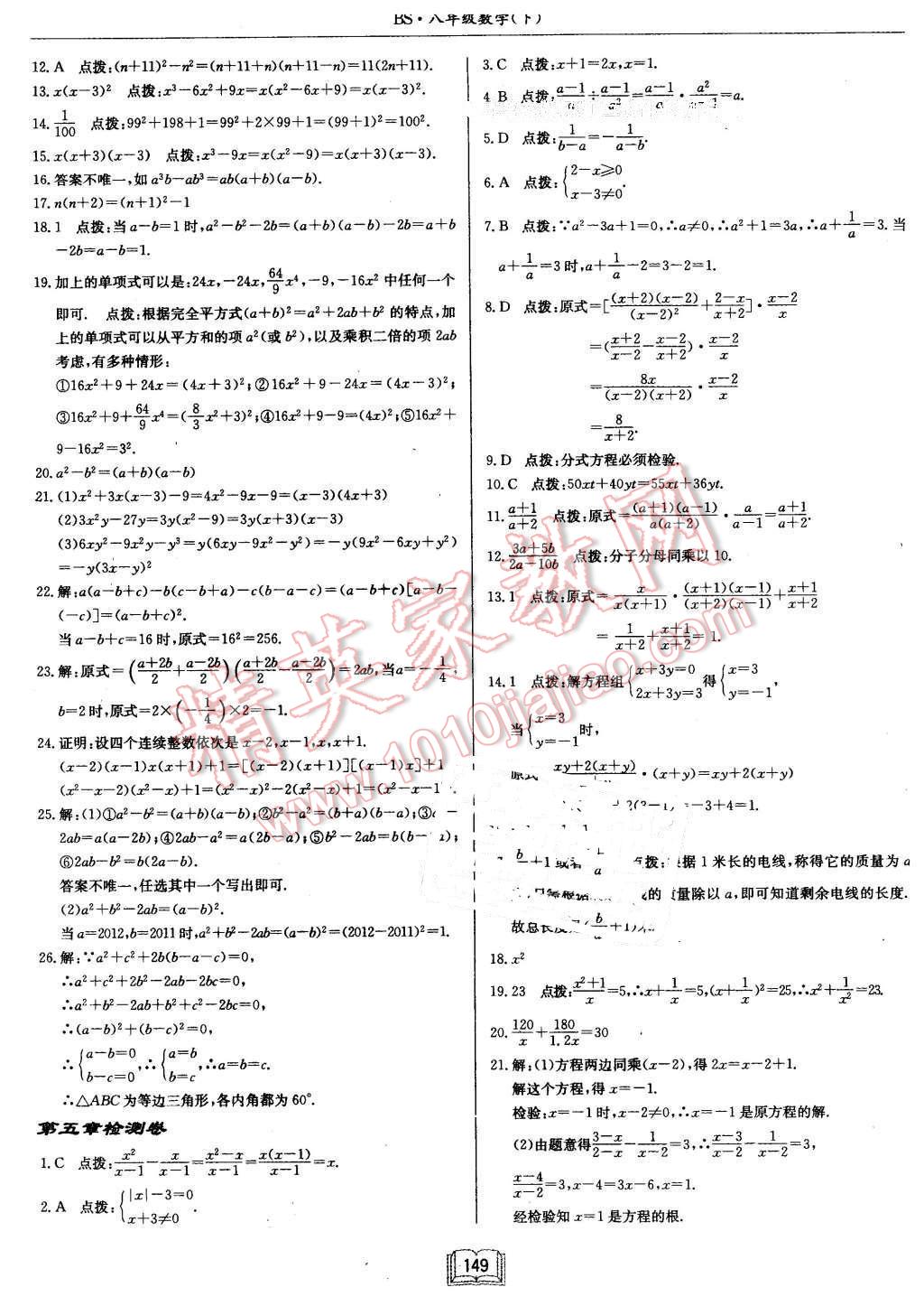 2016年啟東中學作業(yè)本八年級數(shù)學下冊北師大版 第29頁