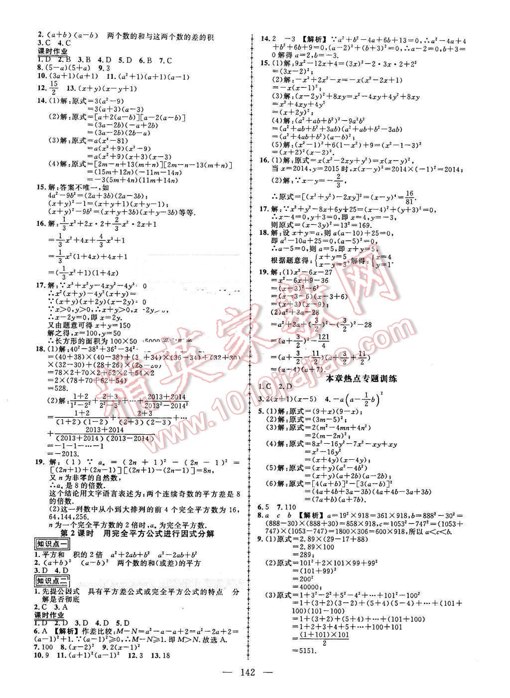 2016年黃岡創(chuàng)優(yōu)作業(yè)導學練八年級數(shù)學下冊北師大版 第12頁