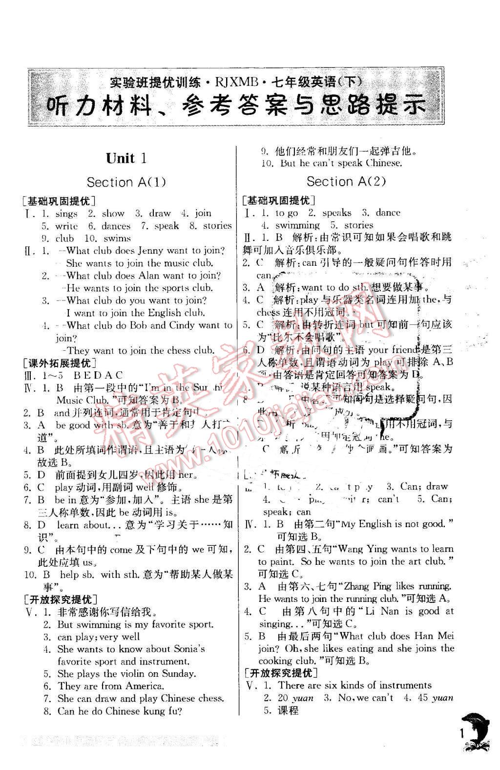 2016年实验班提优训练七年级英语下册人教新目标版 第1页