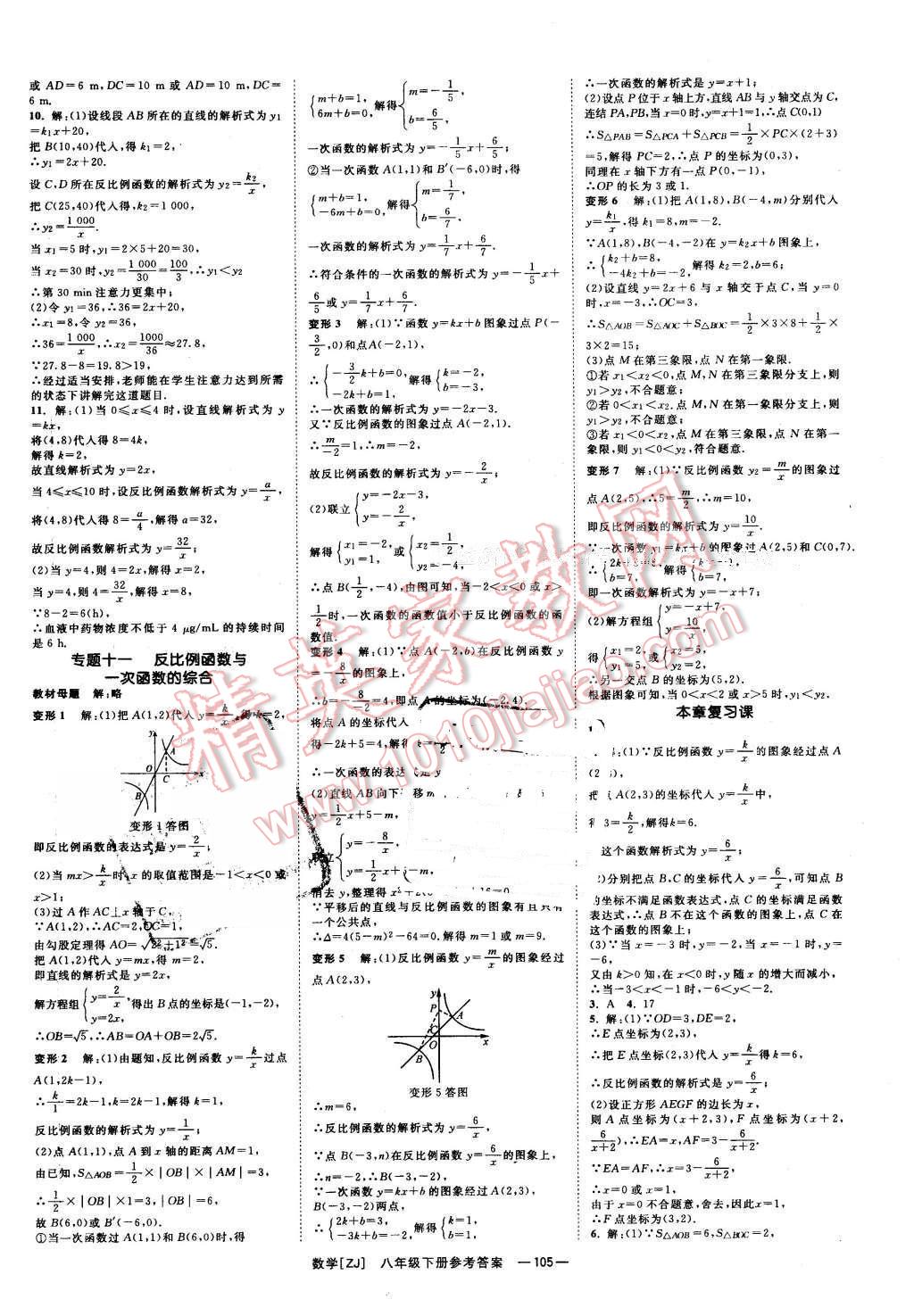 2016年全效学习八年级数学下册浙教版创新版 第14页