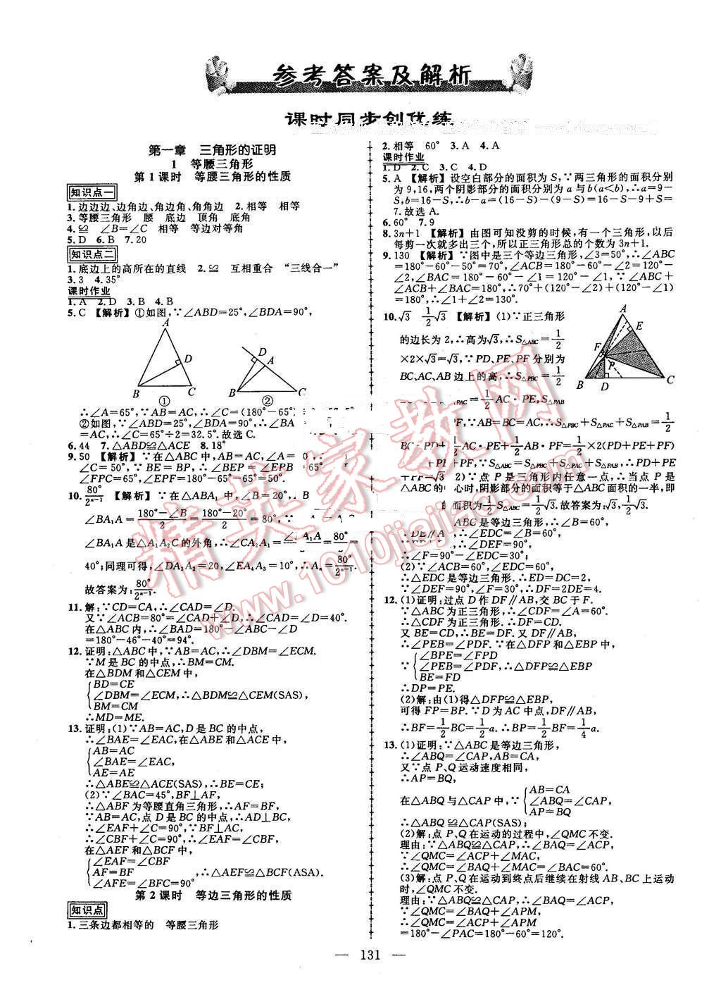 2016年黃岡創(chuàng)優(yōu)作業(yè)導學練八年級數(shù)學下冊北師大版 第1頁