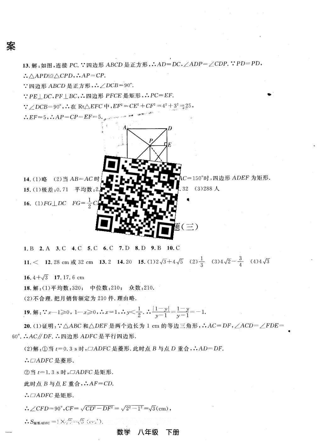 2016年同步輕松練習(xí)八年級數(shù)學(xué)下冊人教版遼寧專版 試卷答案第33頁