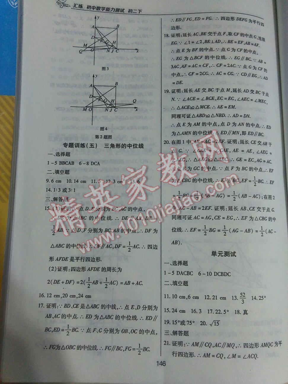 2016年初中数学能力测试汇练八年级下册人教版 第12页