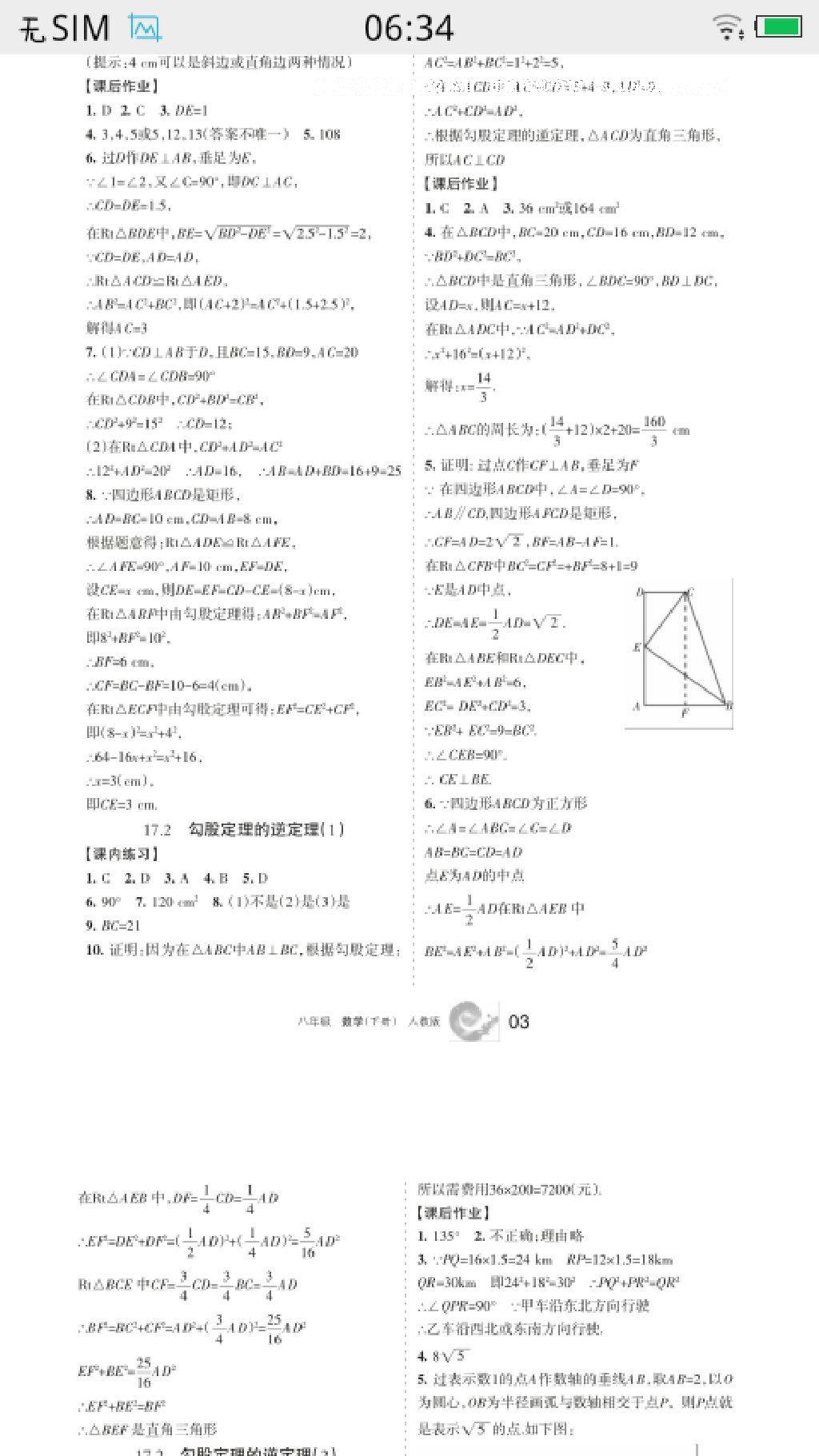 2016年学习之友八年级数学下册人教版 第16页