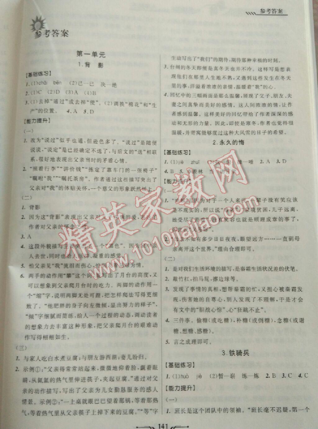 2016年新课程新教材导航学语文八年级下册语文版答案—青夏教育精英