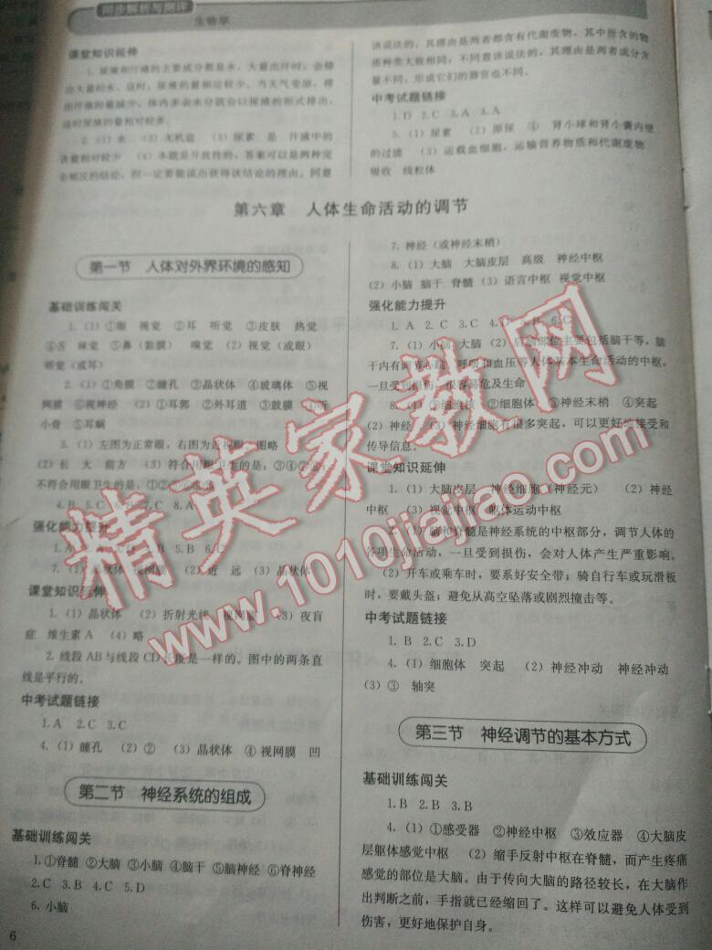 2016年人教金學(xué)典同步解析與測評七年級生物下冊人教版河北專版 第6頁