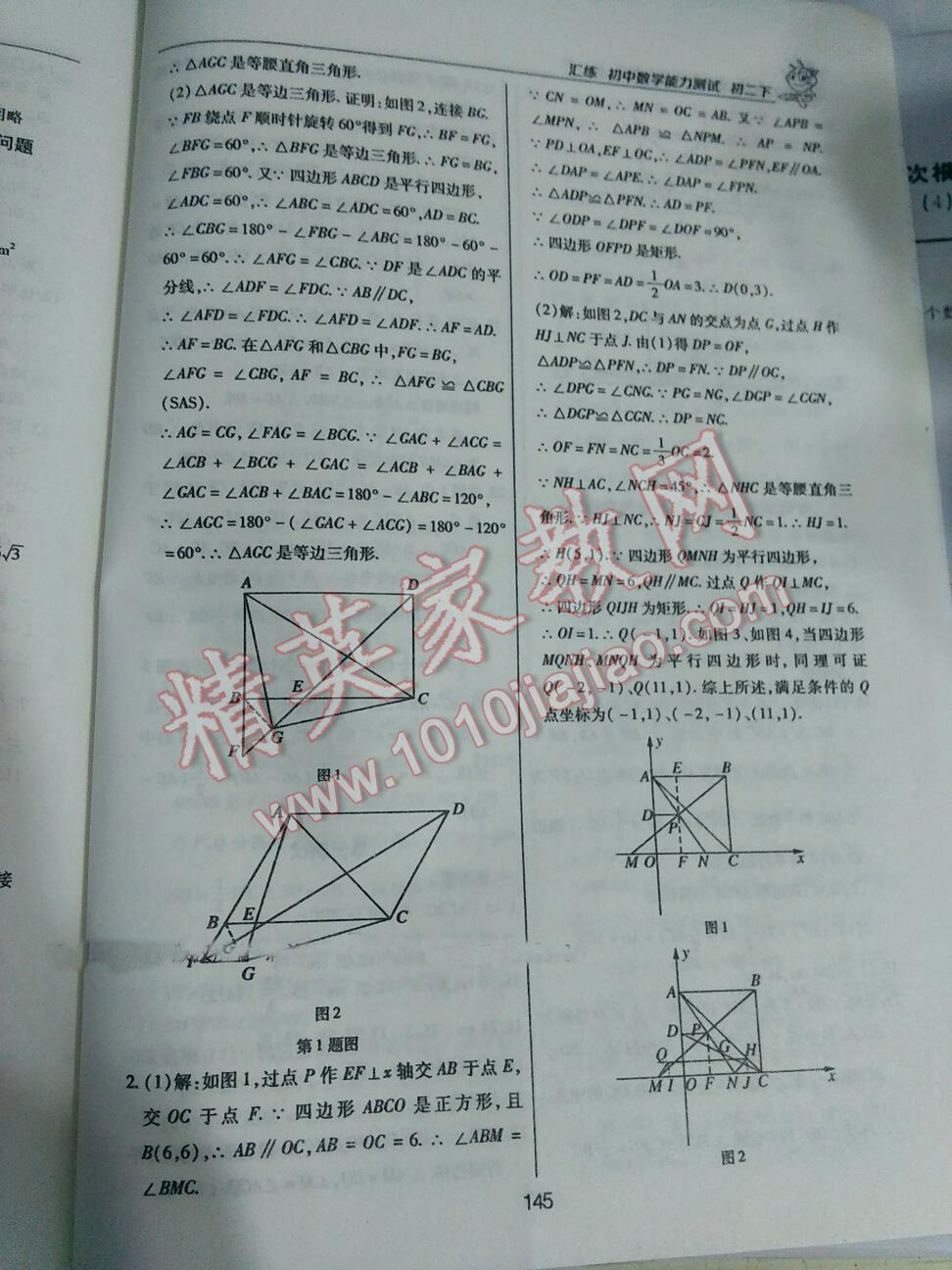 2016年初中数学能力测试汇练八年级下册人教版 第11页