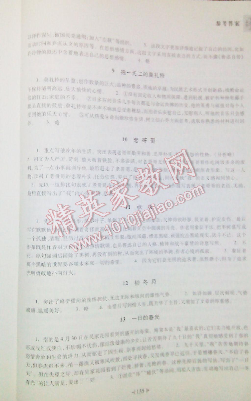 2016年作業(yè)本八年級(jí)語(yǔ)文下冊(cè)人教版浙江教育出版社 第18頁(yè)