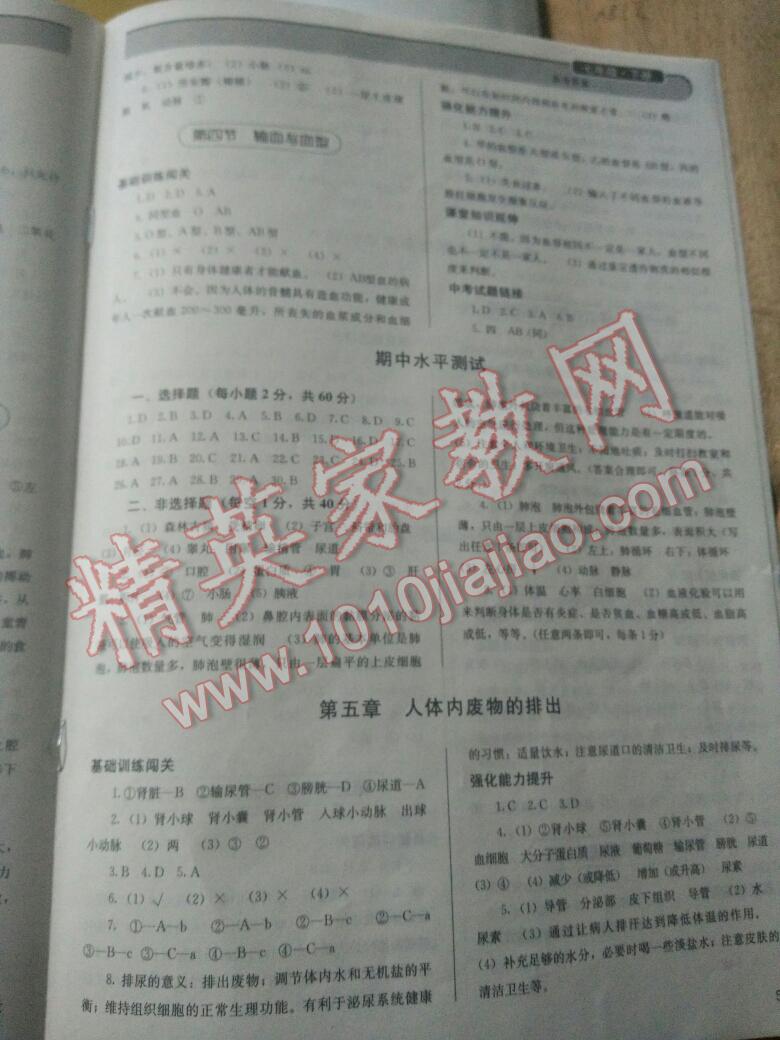 2016年人教金學(xué)典同步解析與測(cè)評(píng)七年級(jí)生物下冊(cè)人教版河北專版 第5頁(yè)