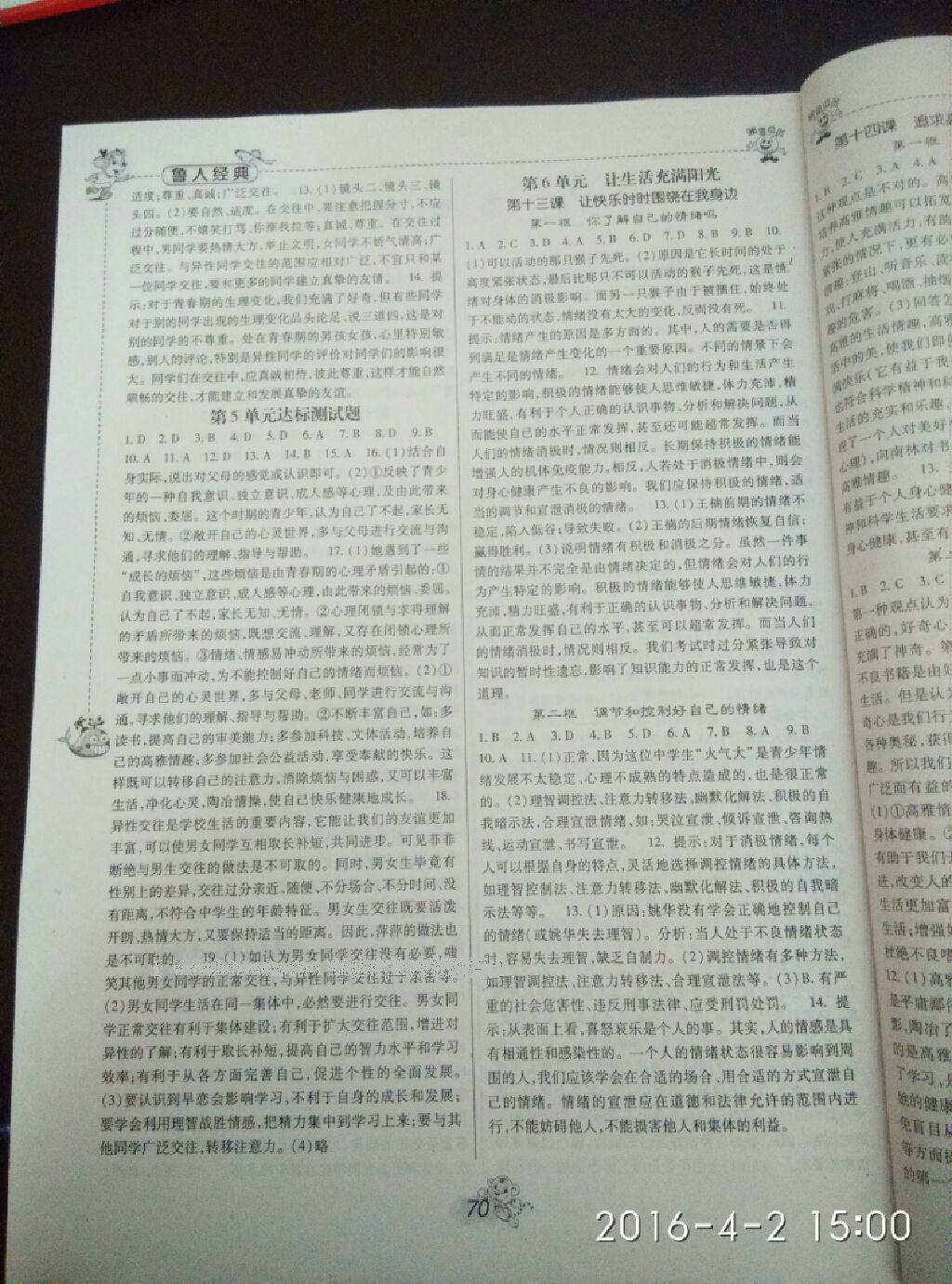 2016年課堂導(dǎo)練1加5七年級數(shù)學(xué)下冊華師大版 第28頁