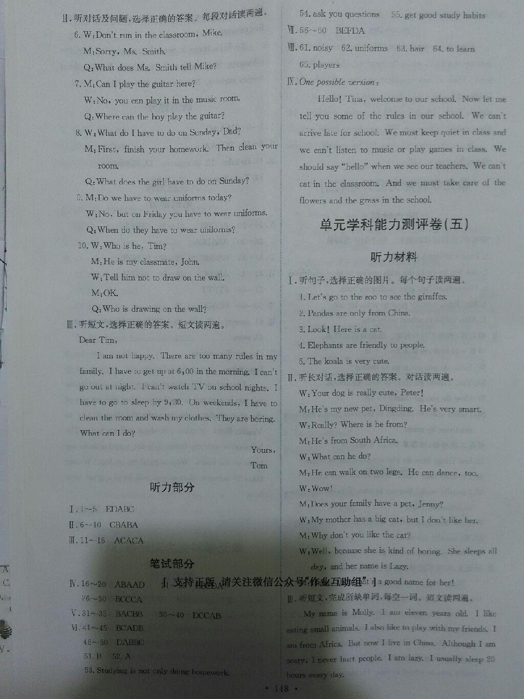 2016年能力培養(yǎng)與測試七年級英語下冊人教版 第42頁