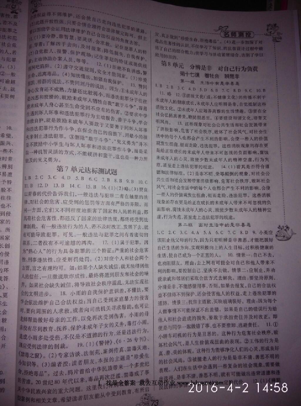 2016年課堂導(dǎo)練1加5七年級(jí)數(shù)學(xué)下冊(cè)華師大版 第30頁