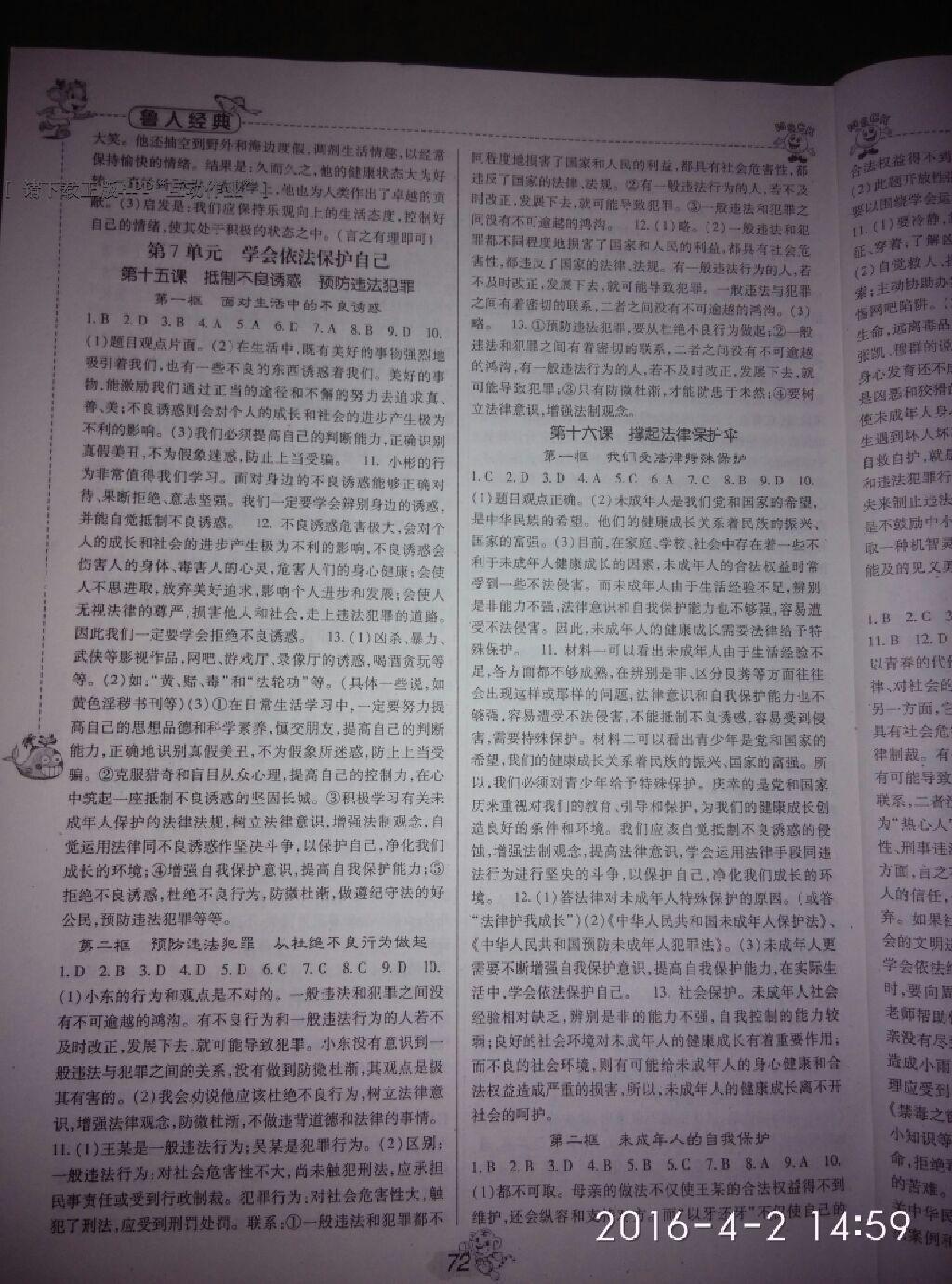 2016年課堂導練1加5七年級數(shù)學下冊華師大版 第29頁