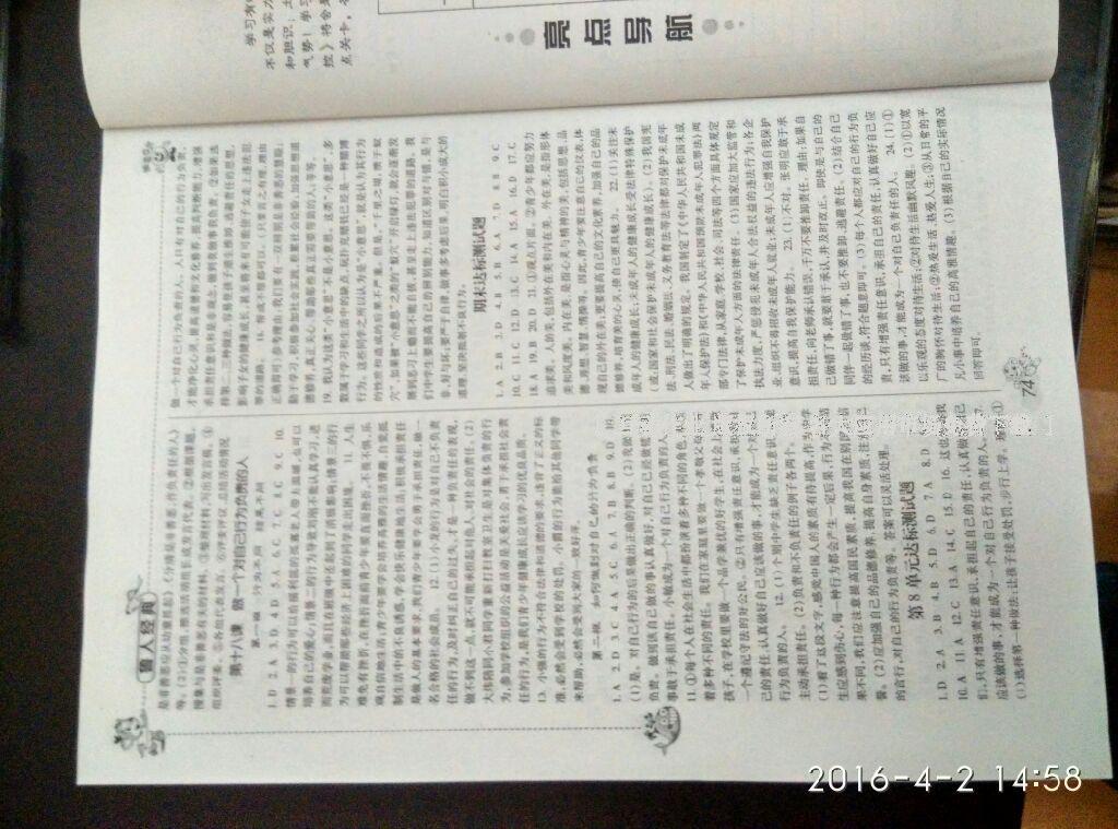 2016年課堂導(dǎo)練1加5七年級數(shù)學(xué)下冊華師大版 第31頁