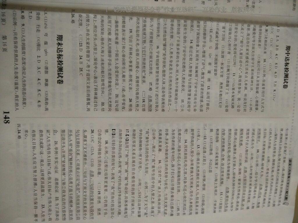 2014年課時達標練與測八年級語文下冊人教版 第32頁