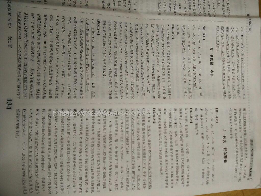 2014年課時(shí)達(dá)標(biāo)練與測八年級(jí)語文下冊人教版 第18頁