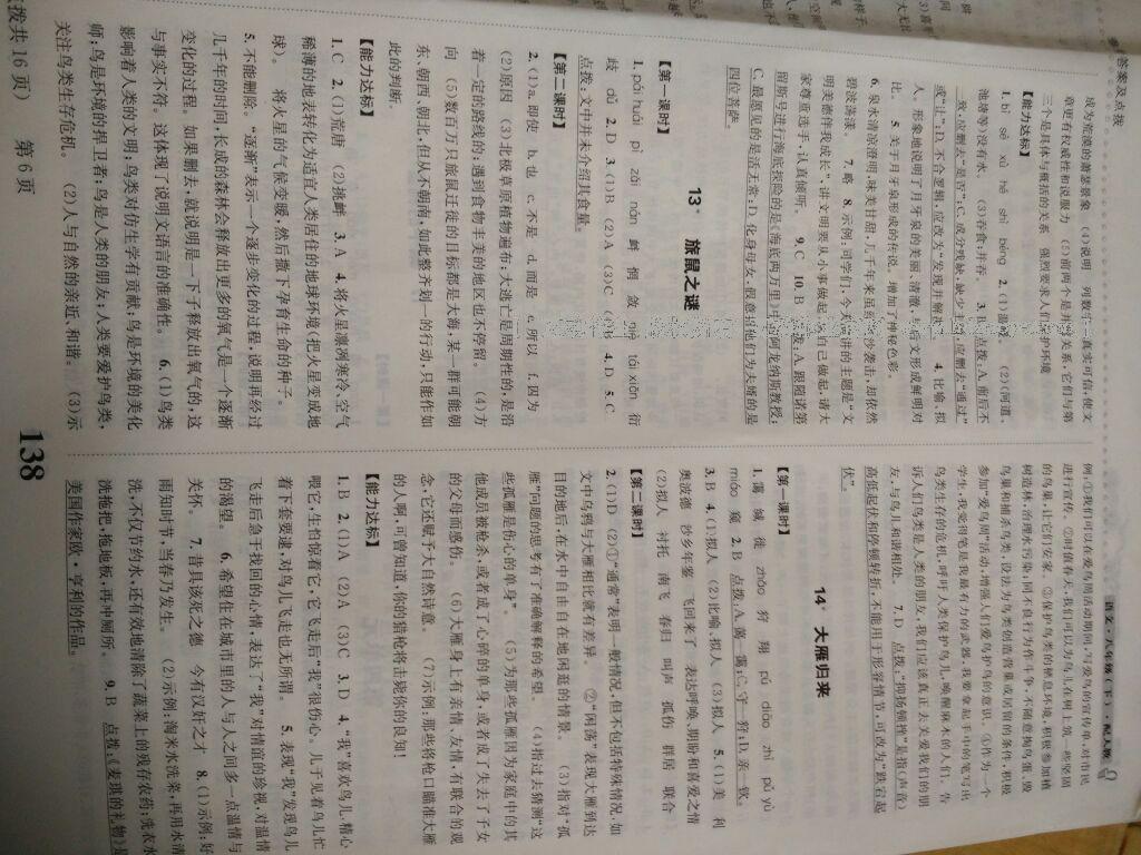 2014年課時達(dá)標(biāo)練與測八年級語文下冊人教版 第22頁