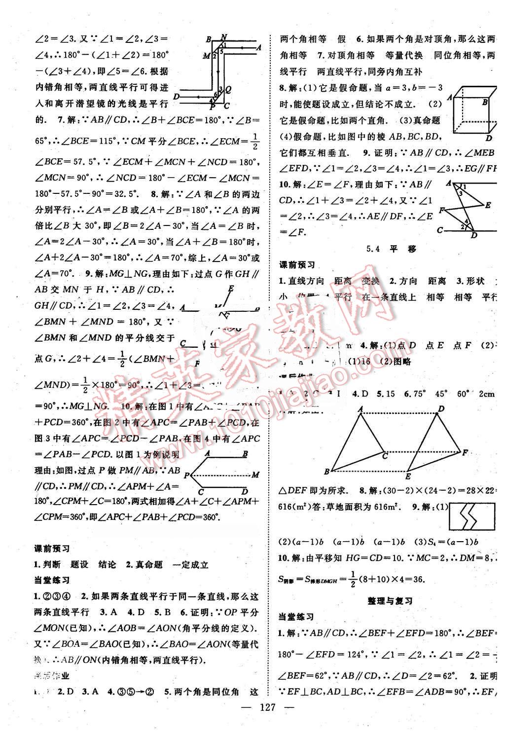 2016年名師學(xué)案七年級數(shù)學(xué)下冊人教版 第3頁