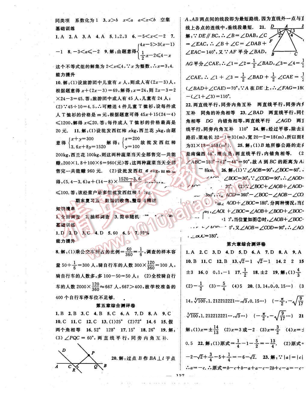 2016年名師學案七年級數(shù)學下冊人教版 第13頁