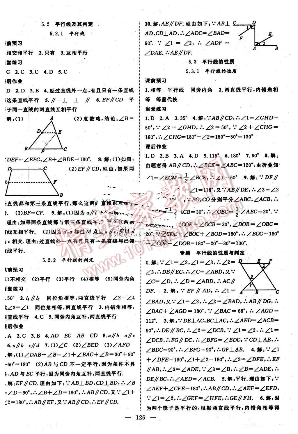 2016年名師學(xué)案七年級數(shù)學(xué)下冊人教版 第2頁