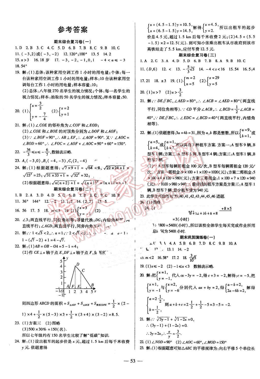 2016年金狀元直擊期末七年級(jí)數(shù)學(xué)下冊(cè)人教版 第1頁(yè)